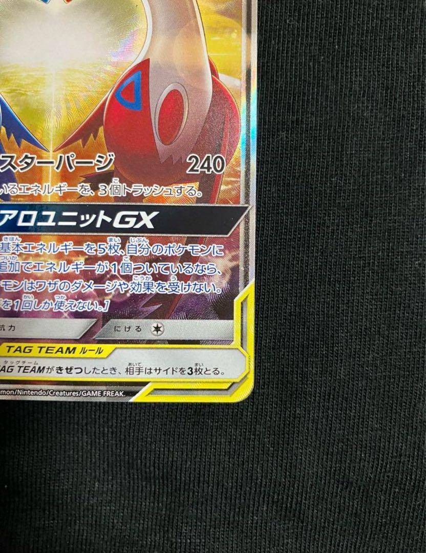 ラティアス＆ラティオスGX SR SM9 105/095 PSA10】ラティアス&ラティオスGX SA (SR) {105/095} [SM9