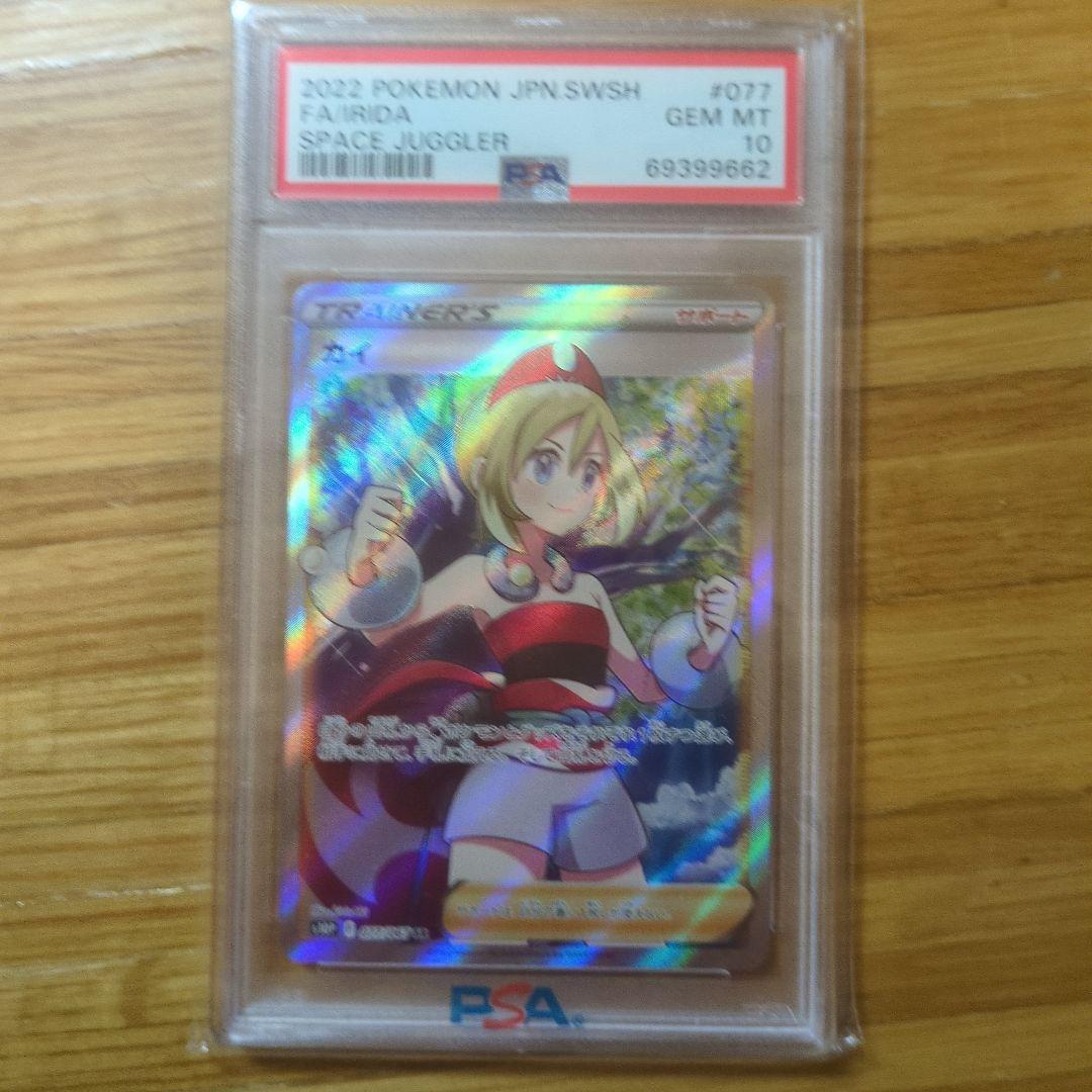 カイsr psa10　スペースジャグラー 077/067