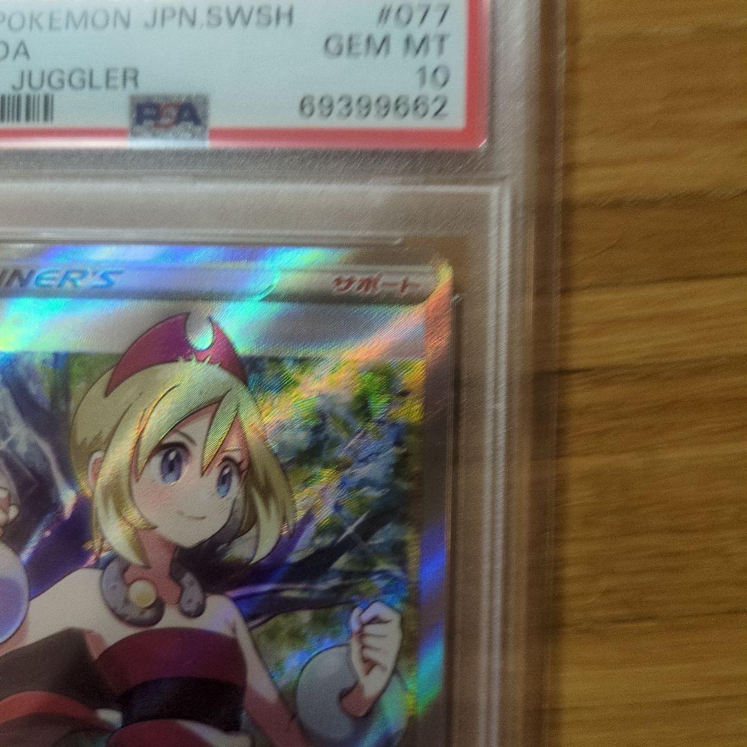 カイsr psa10　スペースジャグラー 077/067