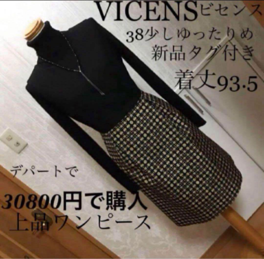 VICENS【ビセンス】秋上品ワンピース38 (少しゆったりめ)新品タグ付き VICENS【ビセンス】秋上品ワンピース38 (少しゆったりめ)新品タグ付き