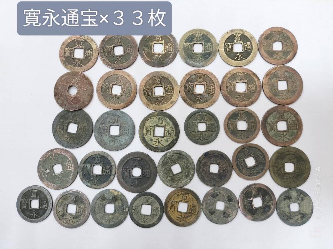 お買得】091：古銭 寛永通宝＆中国古銭まとめ売り51枚+おまけ付