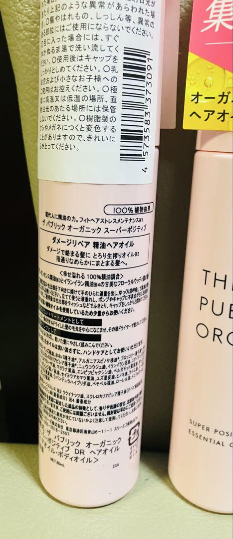 ザ パブリック オーガニック ヘアオイル ダメージリペア 60ml 7本