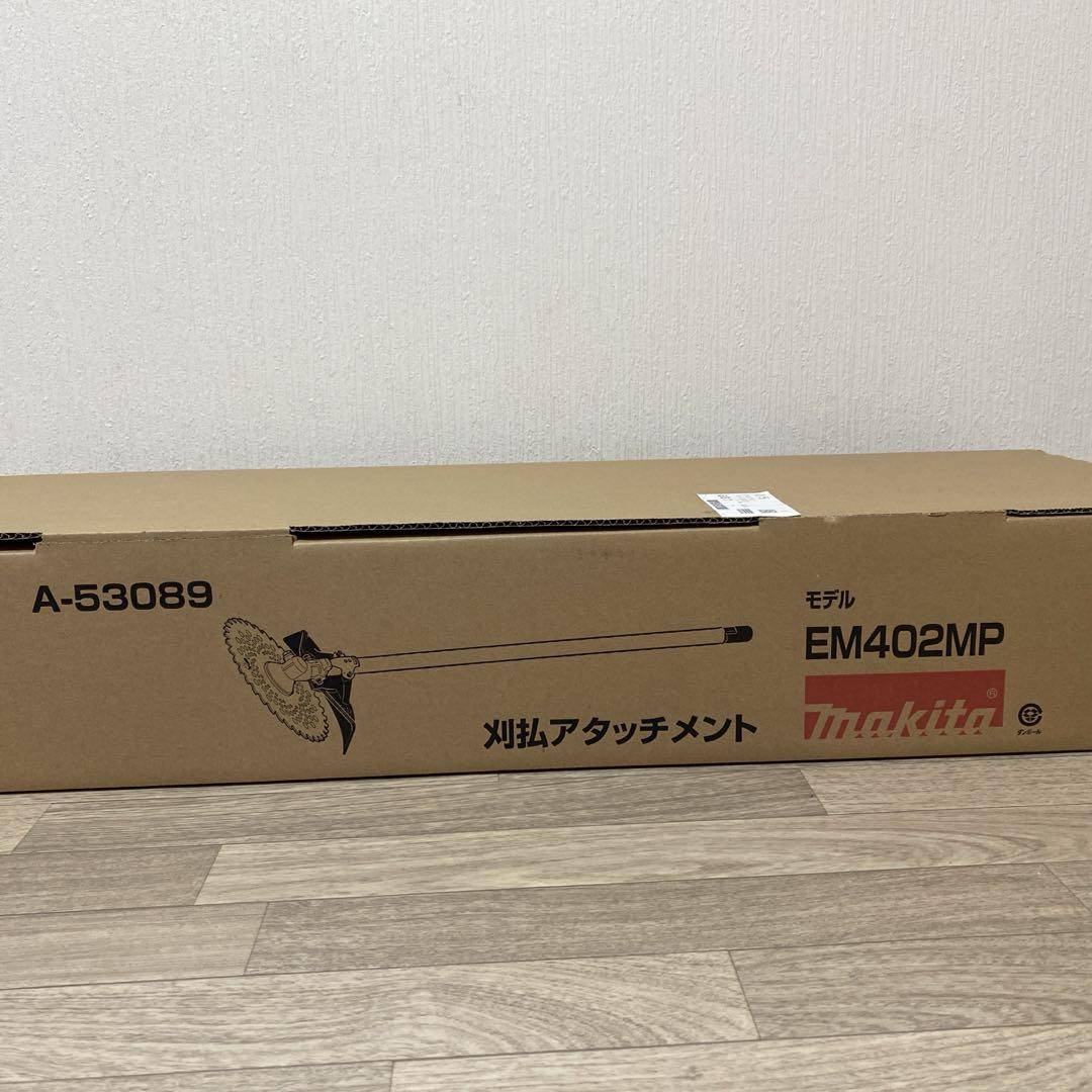 腹ペコ様専用マキタ刈刃アタッチメント