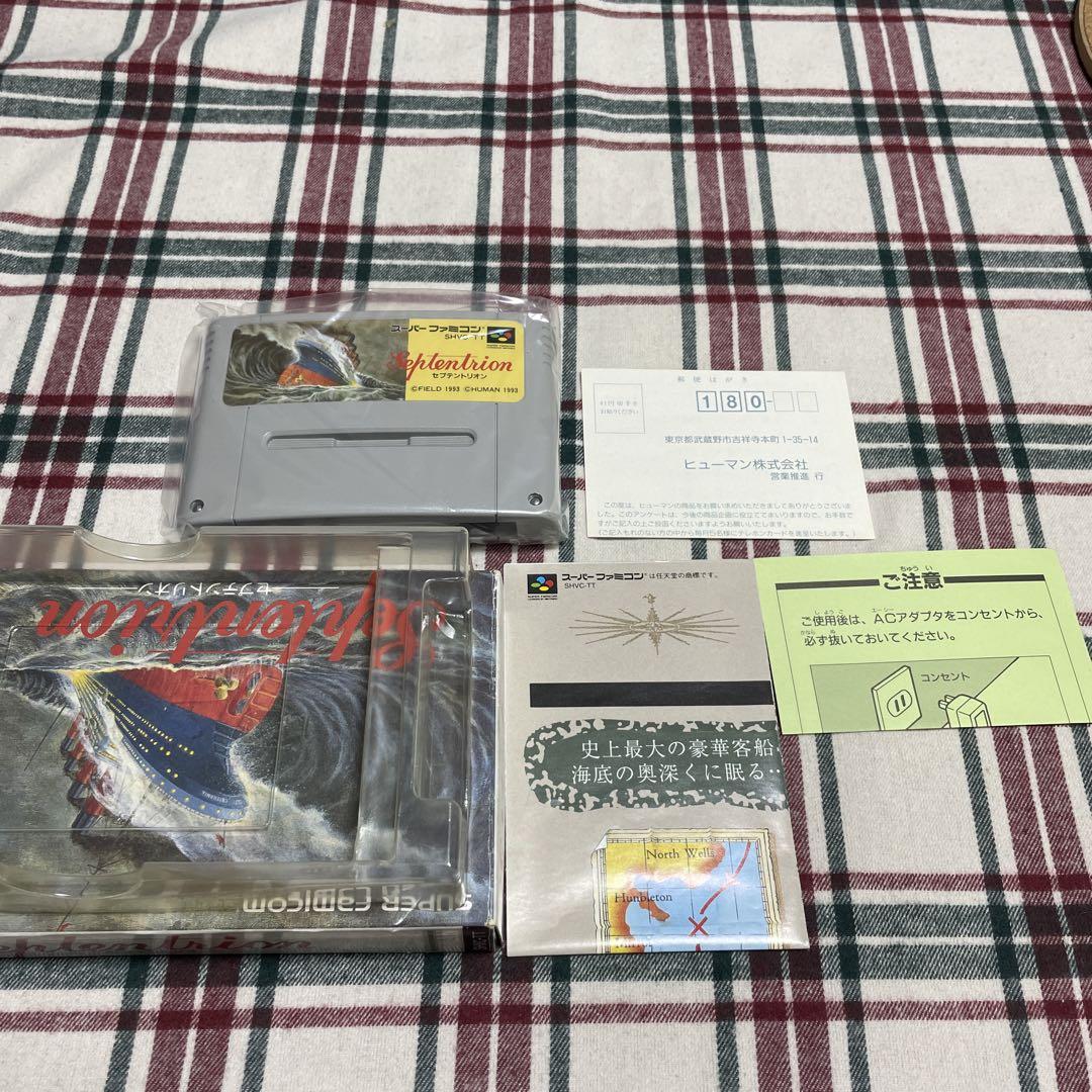 セプテントリオン スーパーファミコン