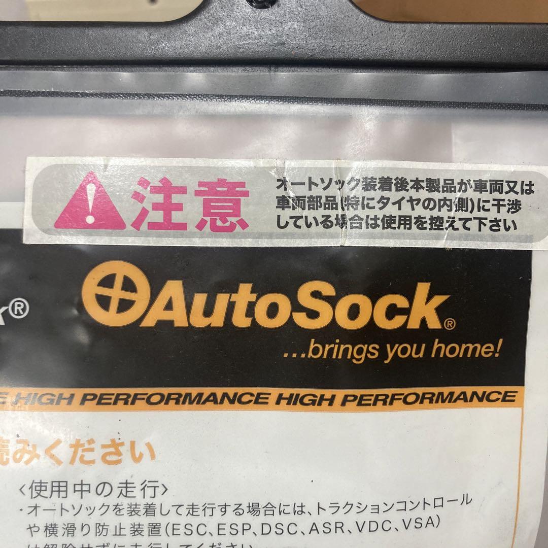 AUTO SOCK 新品未開封　タイヤチェーン　オートソックス