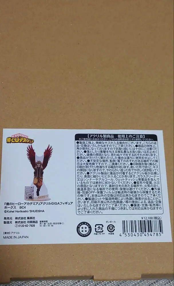 ヒロアカ アクリルGIGAフィギュア　ホークス 僕のヒーローアカデミア』アクリルGIGAフィギュア ホークス