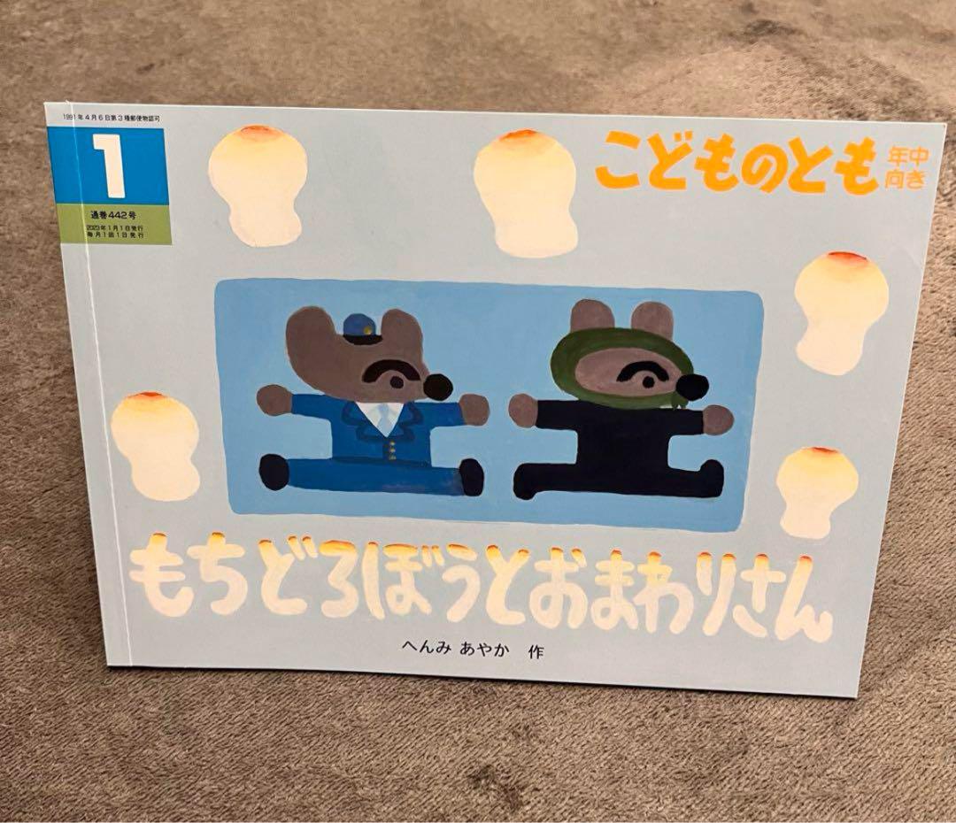 3日間限定セール】こどものとも 絵本 まとめ売り 年少 年中 幼児
