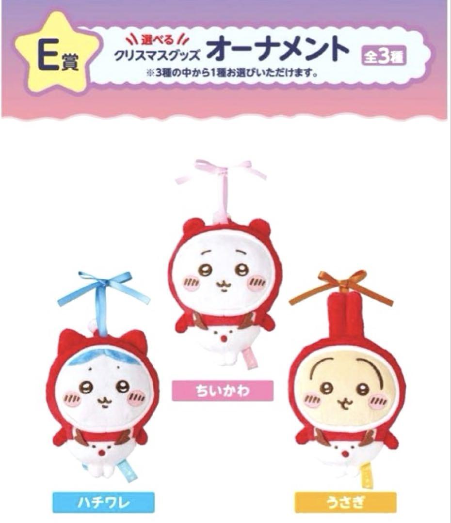 ちいかわ　エニマイくじ　コンプリート ラストワン付き】ちいかわ エニマイくじ フルコンプリート