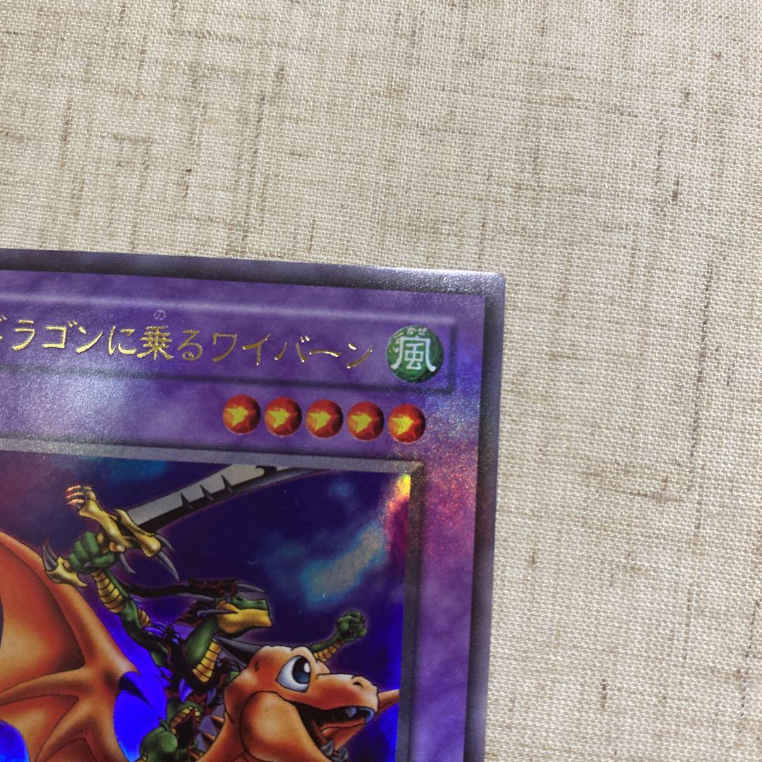 遊戯王 ドラゴンに乗るワイバーン 美品 2期 ウルトラ