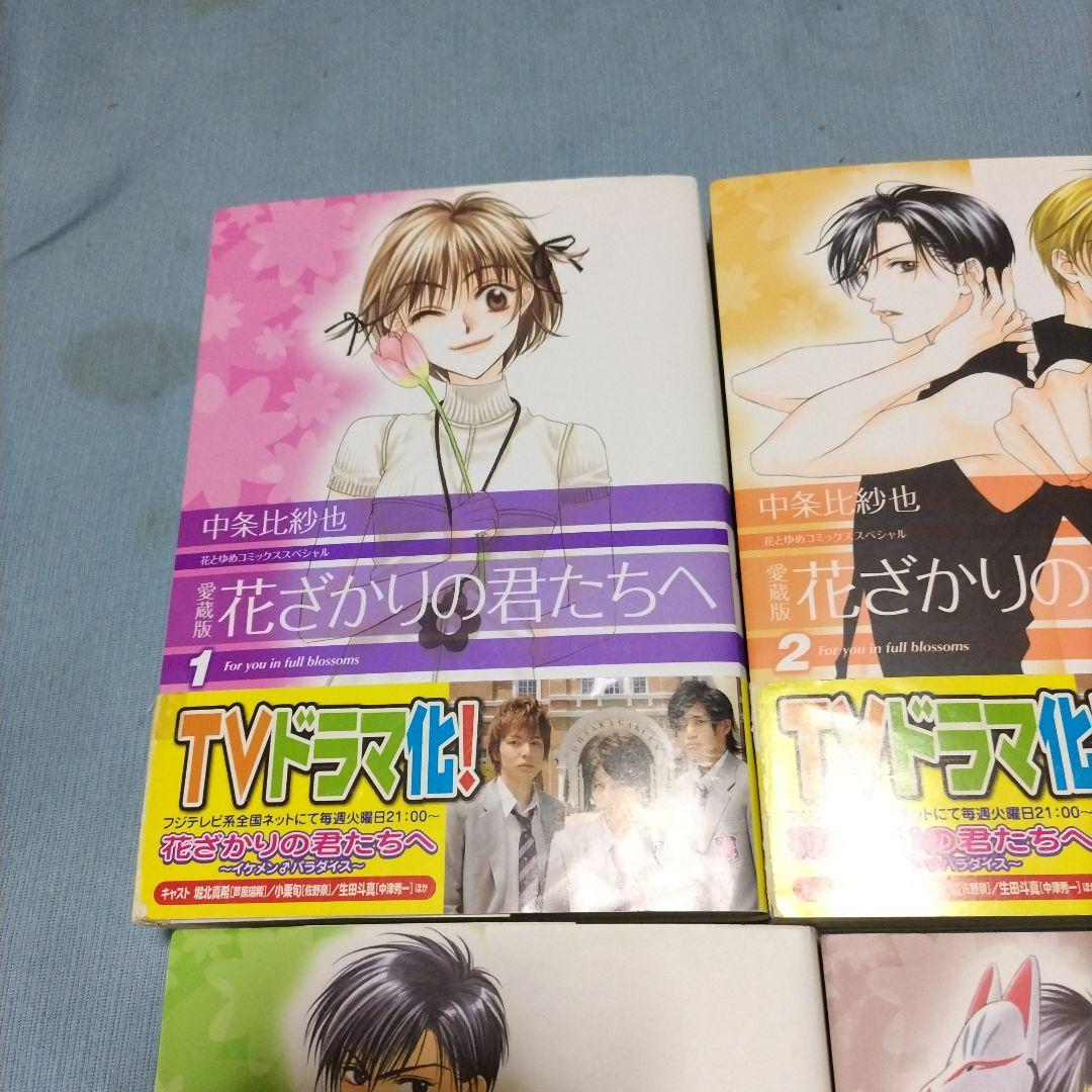 花ざかりの君たちへ全 12巻+ショートストーリー編 花ざかりの君たちへ 愛蔵版 全巻セット（全12巻） | 八文字屋