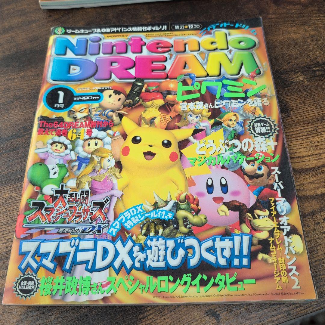 Nintendo DREAM 2002年1月号 ニンテンドードリーム　入手不可