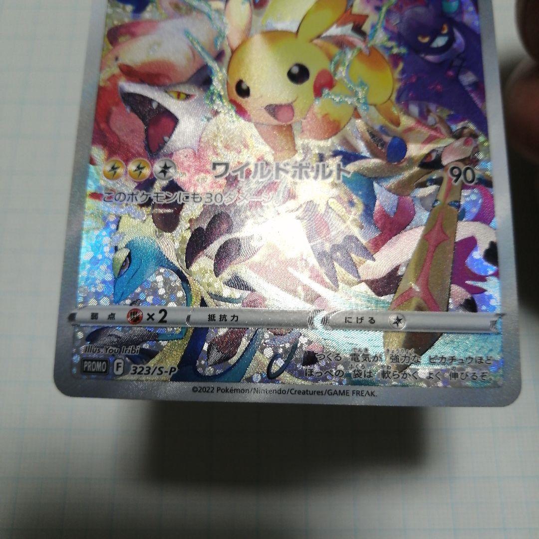 ポケモンカード　ピカチュウ　プレシャス　プロモ
