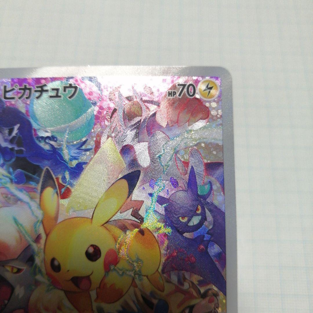 ポケモンカード　ピカチュウ　プレシャス　プロモ