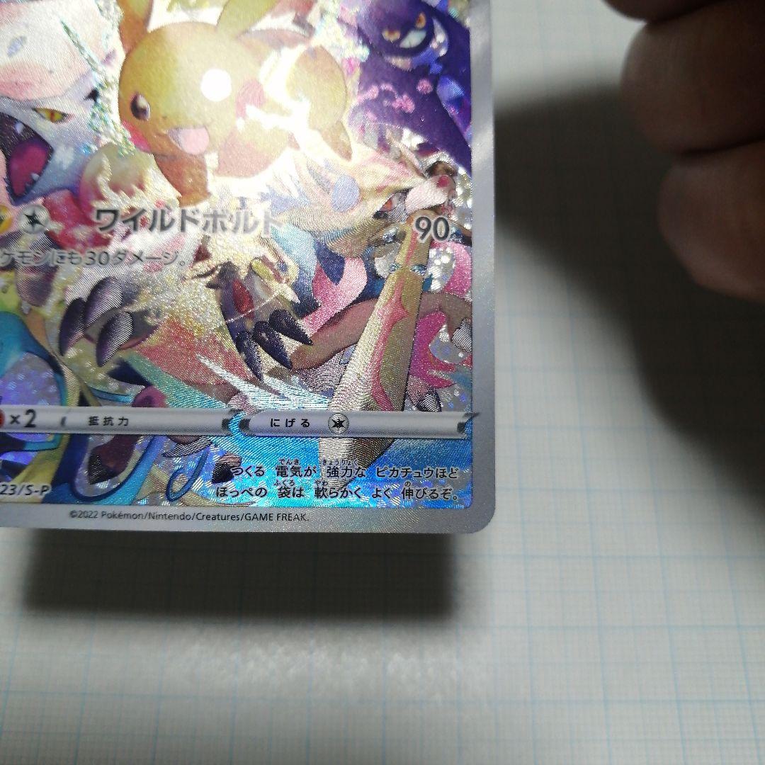 ポケモンカード　ピカチュウ　プレシャス　プロモ