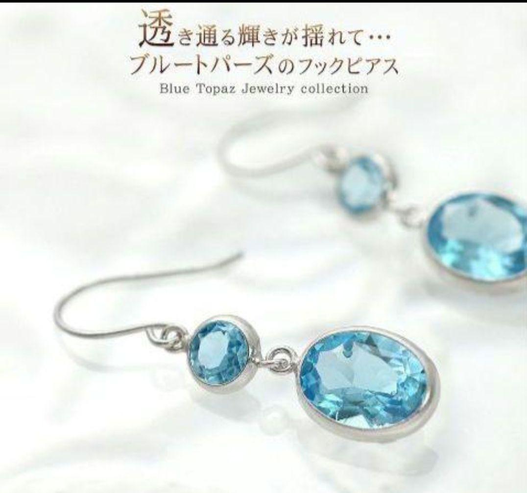 【新品未使用】ブルートパーズ 3.2カラット プラチナ900 ピアス