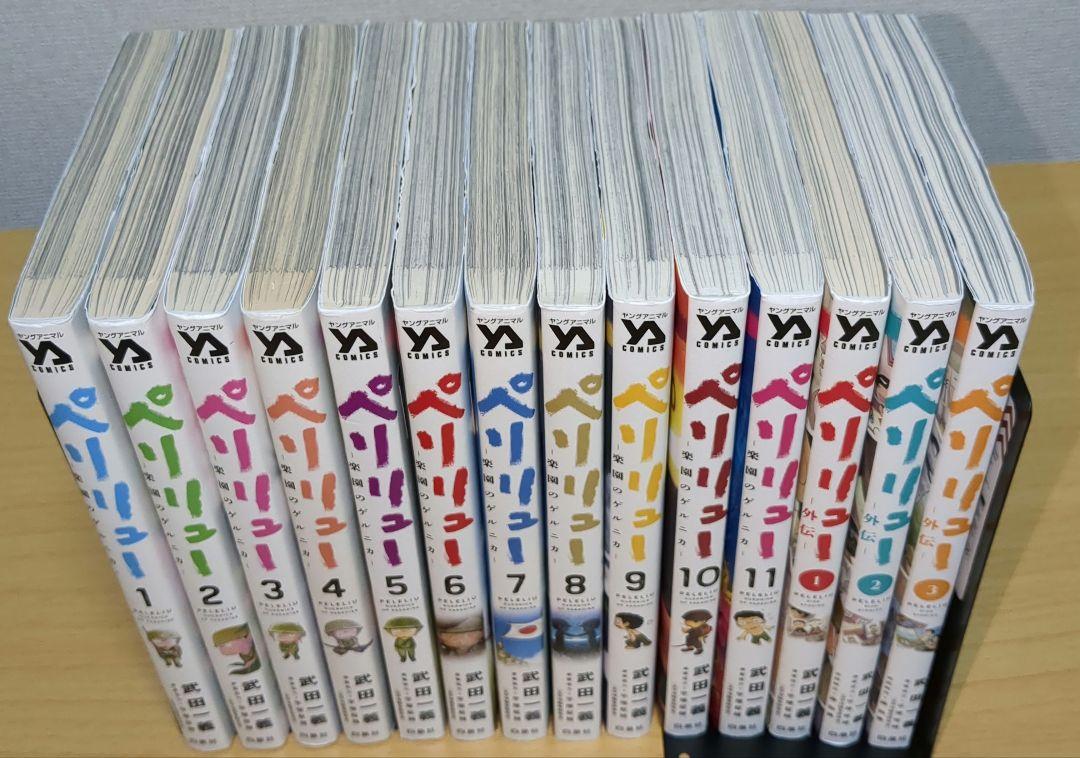 ペリリュー　楽園のゲルニカ　本編＋外伝　全14巻セット