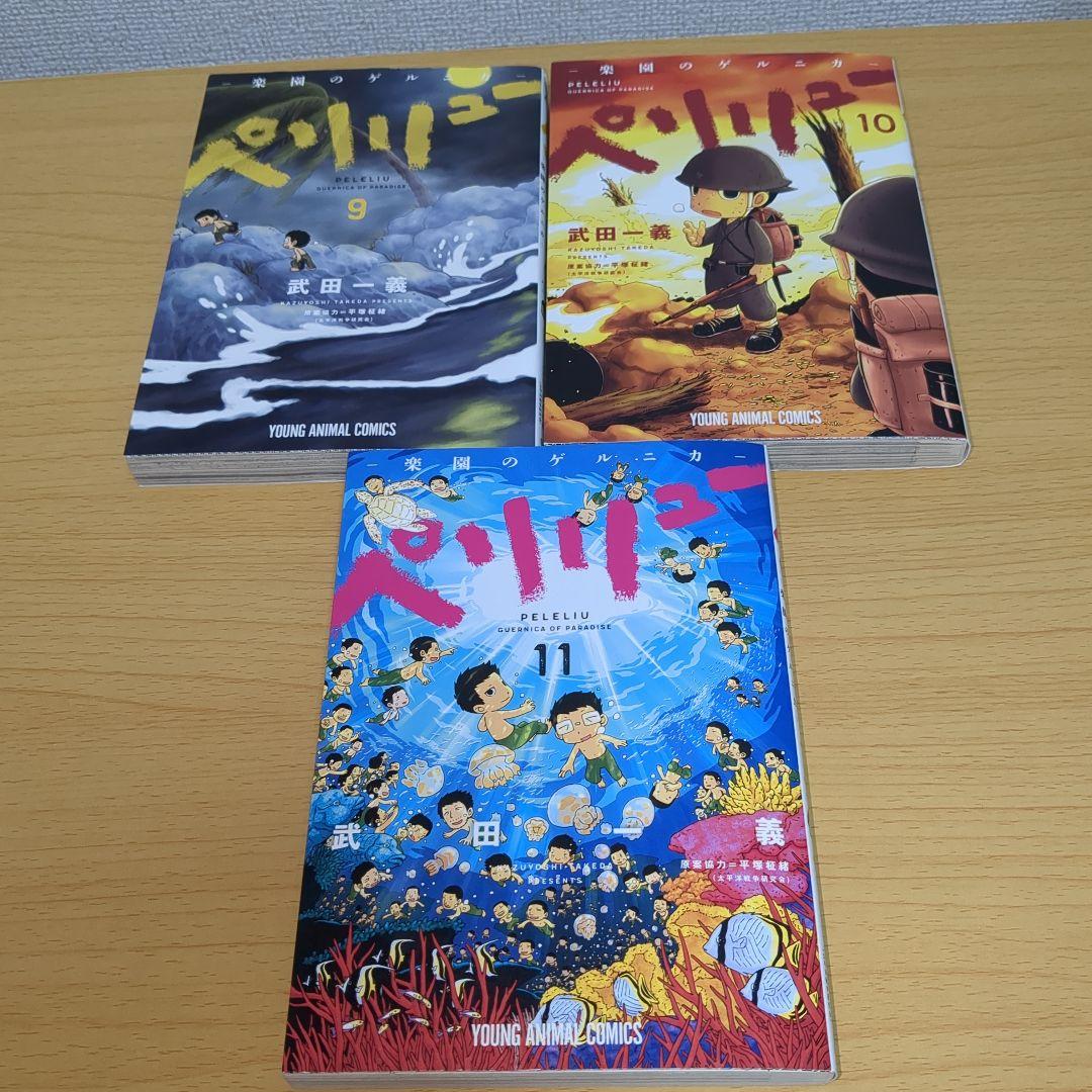 ペリリュー　楽園のゲルニカ　本編＋外伝　全14巻セット