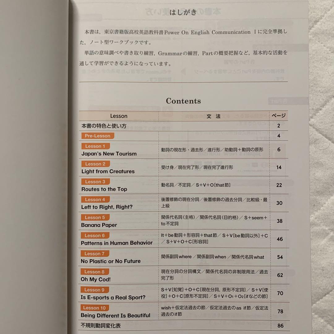 Power On Workbook 1 & スタディノート 1 東京書籍702 Power On I English Communication WORKBOOK | 中西書店