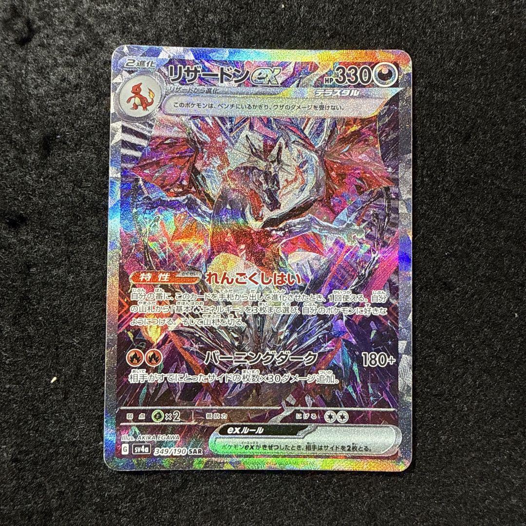 数量限定！在庫処分セール 売り切れ御免 ポケモンカード 早い者勝ち！ リザードンex シャイニー sar ポケモンカードゲーム