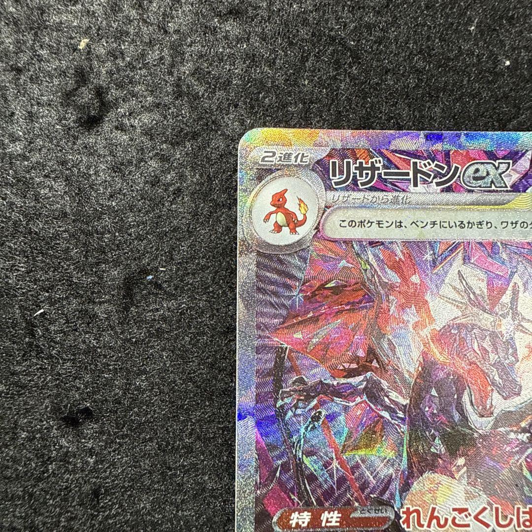 早い者勝ち！ ポケモンカード リザードンex sar シャイニー