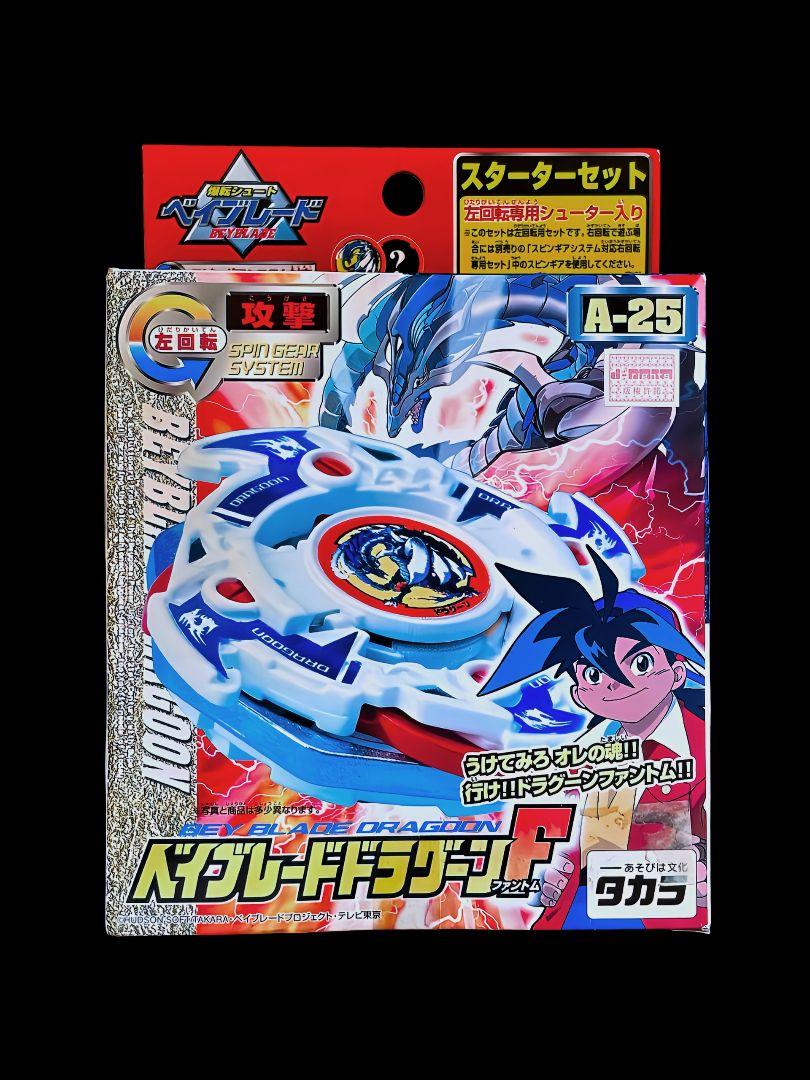 未開封】タカラ 爆転シュート ベイブレードドラグーンF A-25