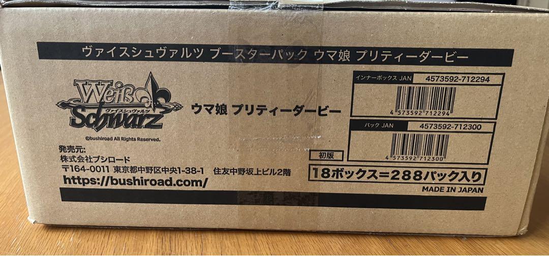 ヴァイスシュヴァルツ ウマ娘 ブースターパック 新品未開封 1