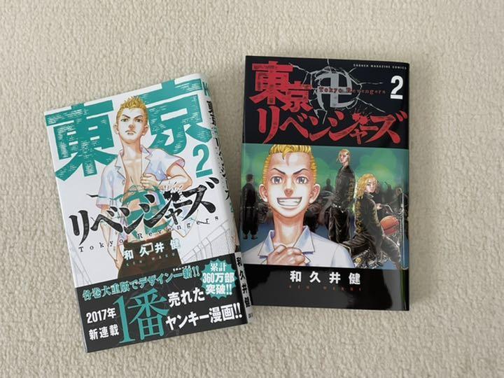 東京卍リベンジャーズ 1〜23巻 東京リベンジャーズ - メルカリ