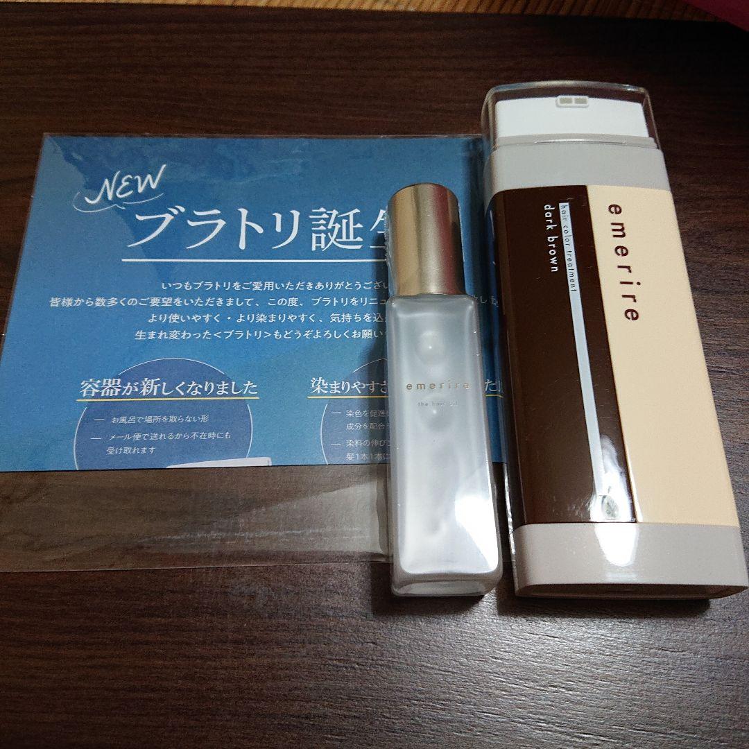 エメリル ブラトリ 白髪染め ダークブラウン ヘアオイルセット