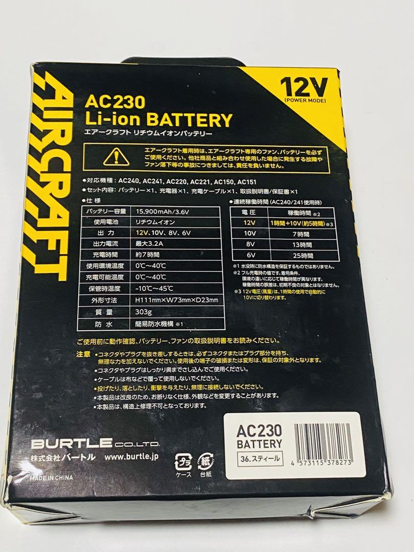 「新品未使用」空調服用12V セット　バートル　AC230 充電器付