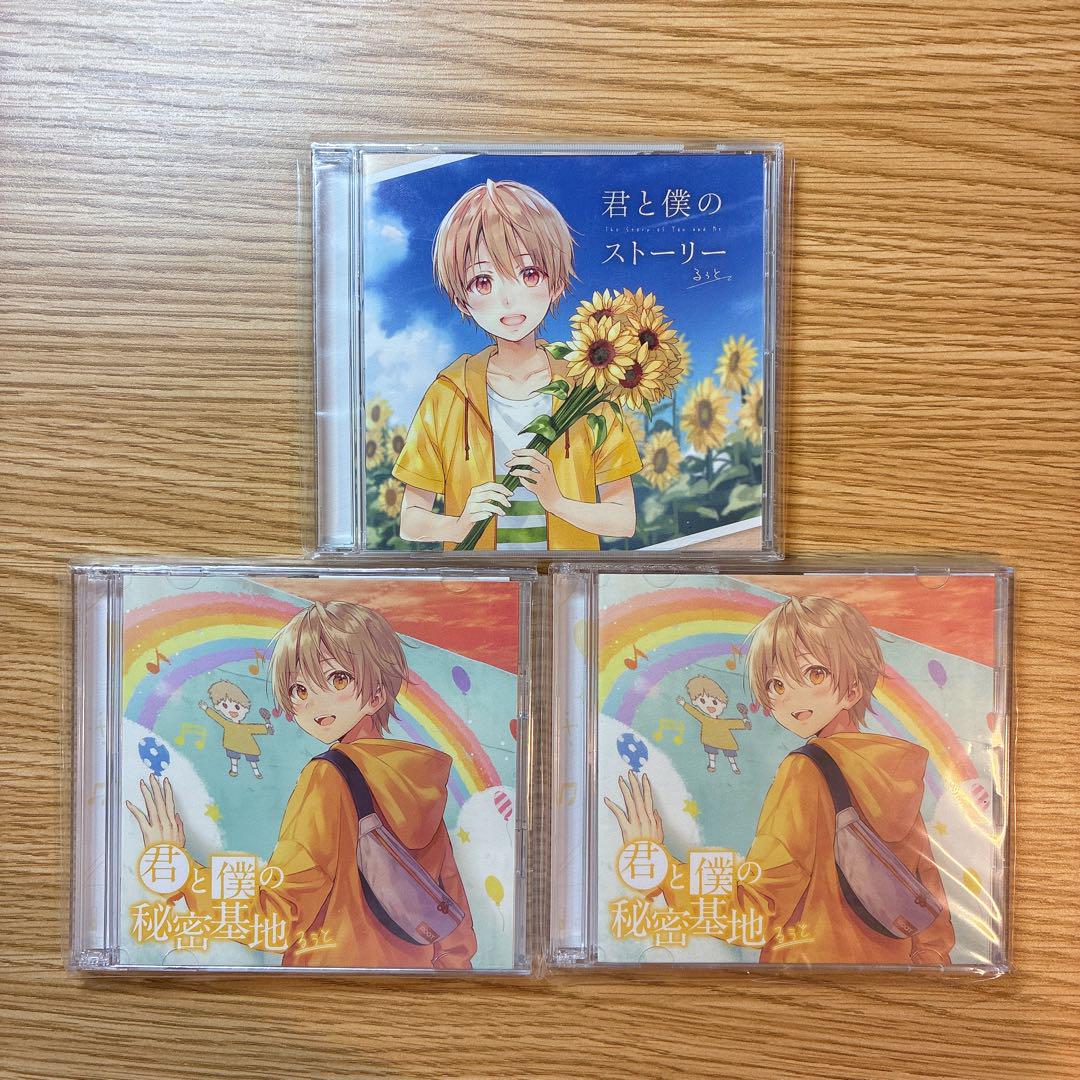 るぅと 君と僕のストーリー 君と僕の秘密基地