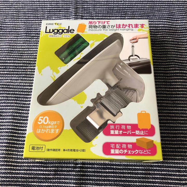 荷物重量はかり LUGGALE
