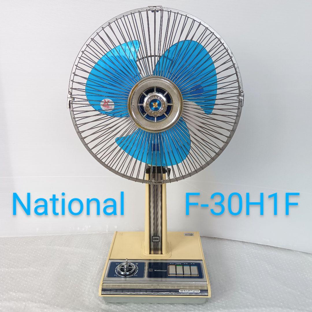 National 扇風機 F-30H1F National 扇風機 F-30H1F - メルカリ