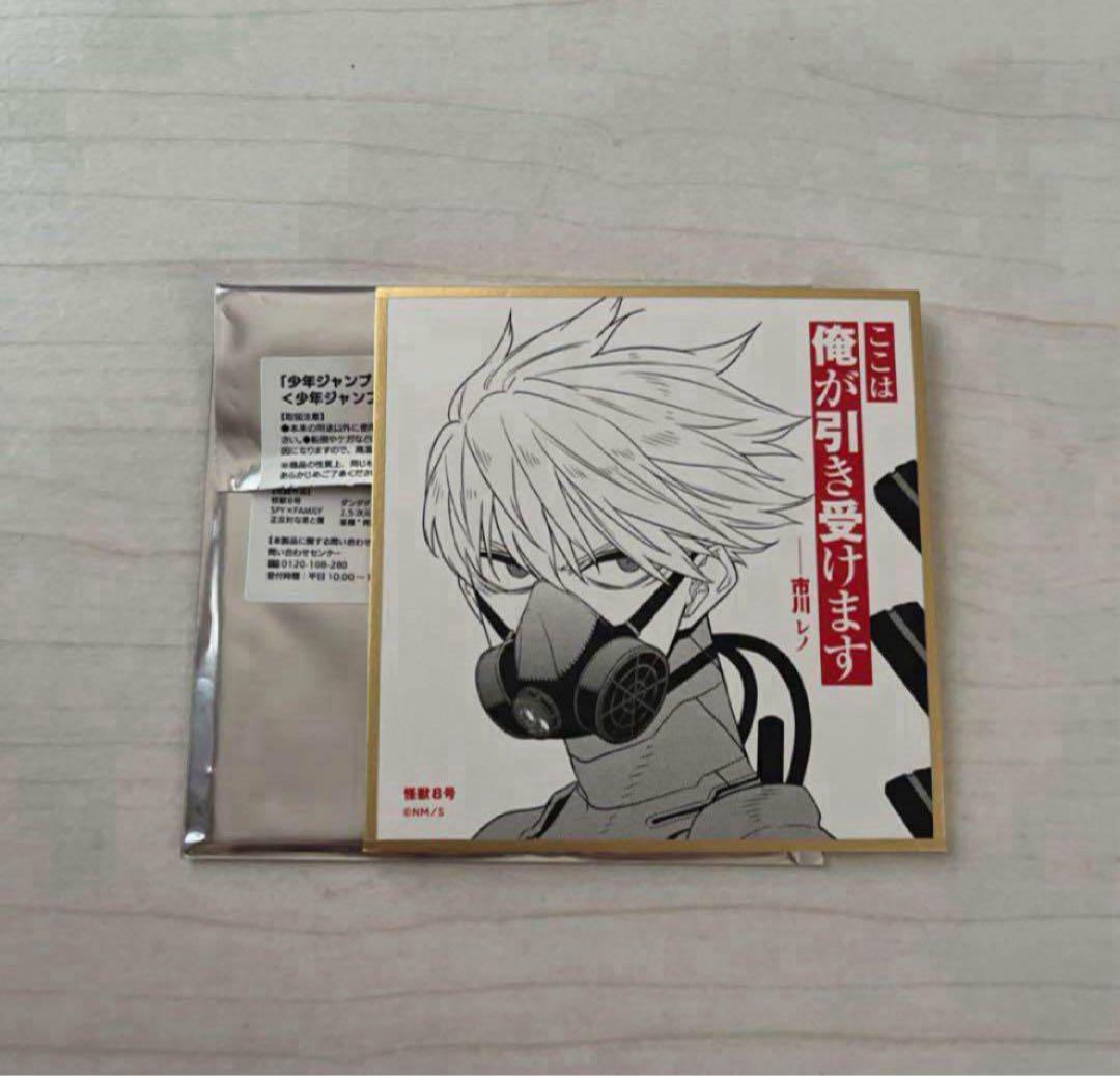 ジャンプ+展 当選品 怪獣8号 市川レノ ジャンプラ展 非売品 アクスタ 少年ジャンププラス展 ジャンプ+展 ジャンプラ展 ミニ色紙 怪獣
