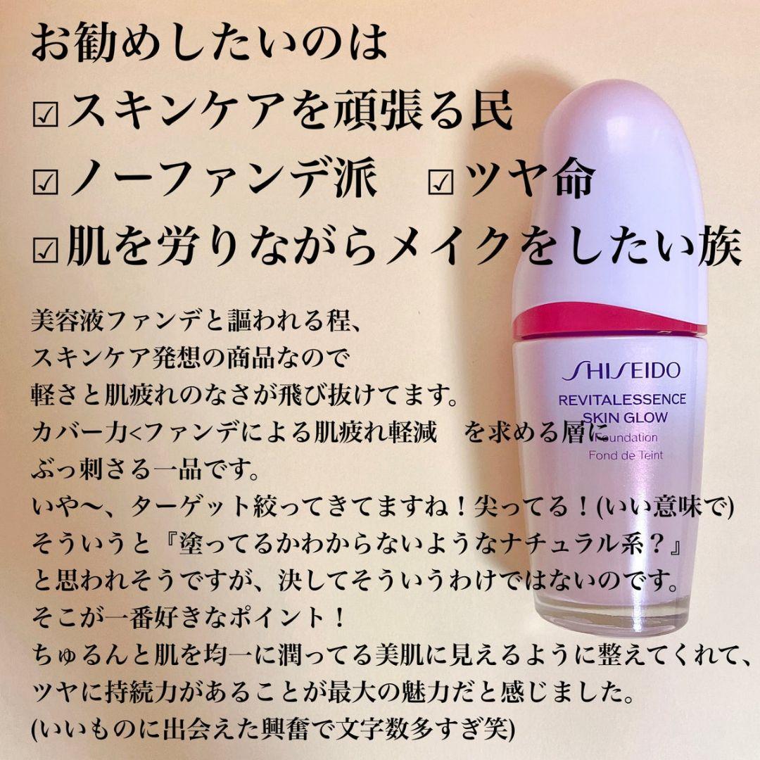 資生堂 エッセンス スキングロウ ファンデーション #220