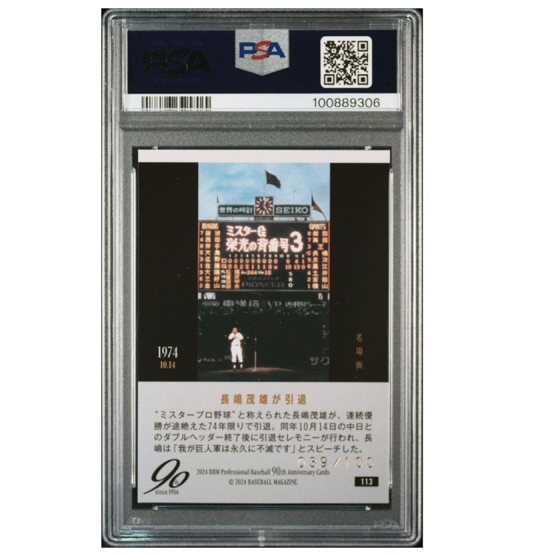 【PSA10】2024 BBM プロ野球 90周年名場面 113 長嶋茂雄 金箔