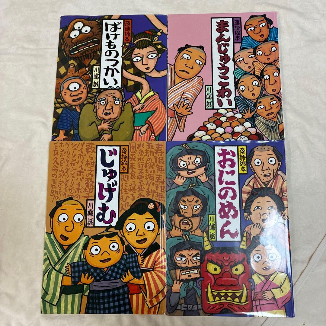 川端誠 人気有名絵本 セットまとめ売り クレヨンハウス - メルカリ 川端誠 人気有名絵本 セットまとめ売り クレヨンハウス - メルカリ