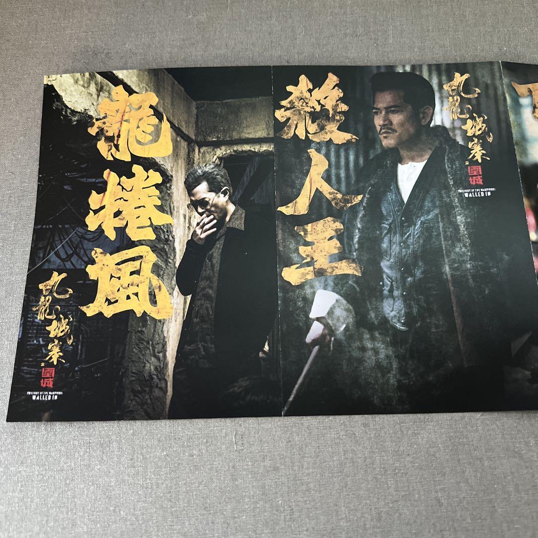 映画「トワイライト・ウォリアーズ 決戦！九龍城砦」入場特典