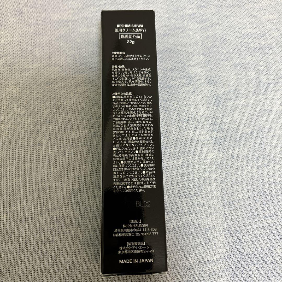 mintさん専用】KESHIMISHIWAケシミシワクリームMEGA美ファンデ