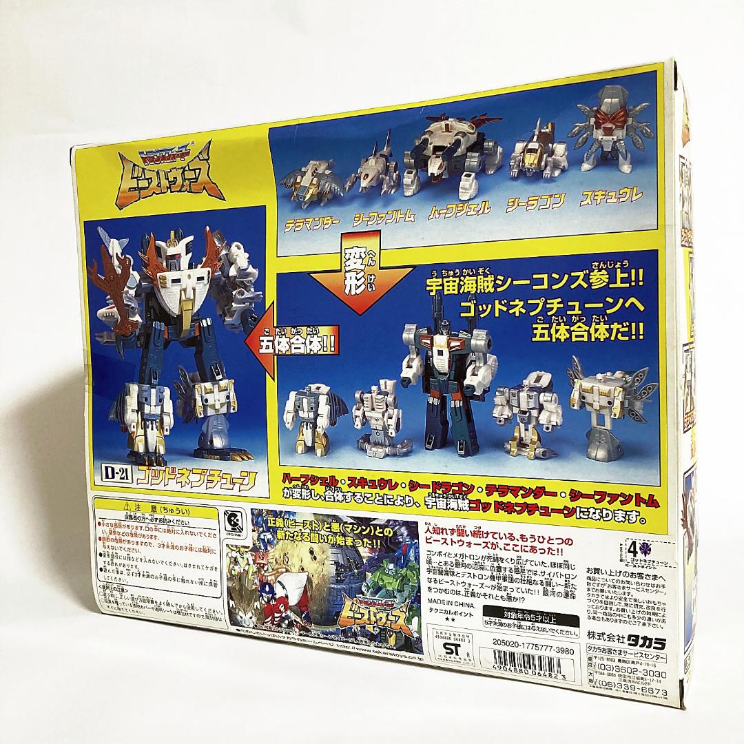 ビーストウォーズ 希少 当時物 42qJA-m71820574736 ゴッドネプチューン レア 大人気お得