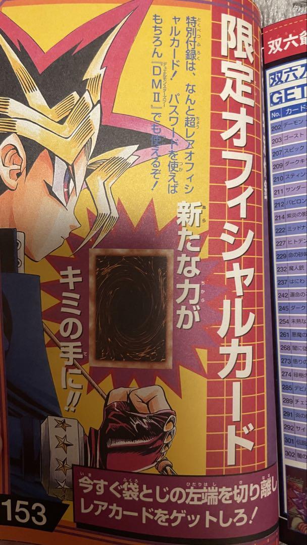遊戯王 闇界決闘記II 攻略本 特典カード付き - メルカリ