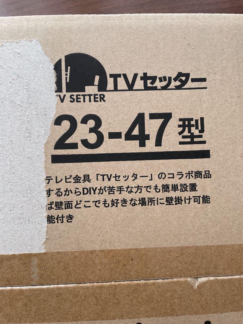OKM様【新品未使用・未開封】TVセッター壁美人　FR400 S/Mサイズ
