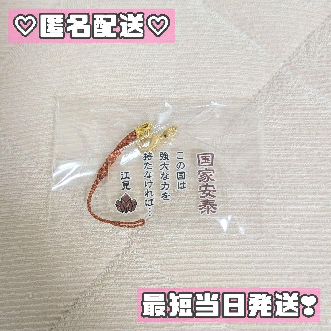 〇〇の主役は我々だ！ 天落記 絵馬根付 江見 エーミール - メルカリ