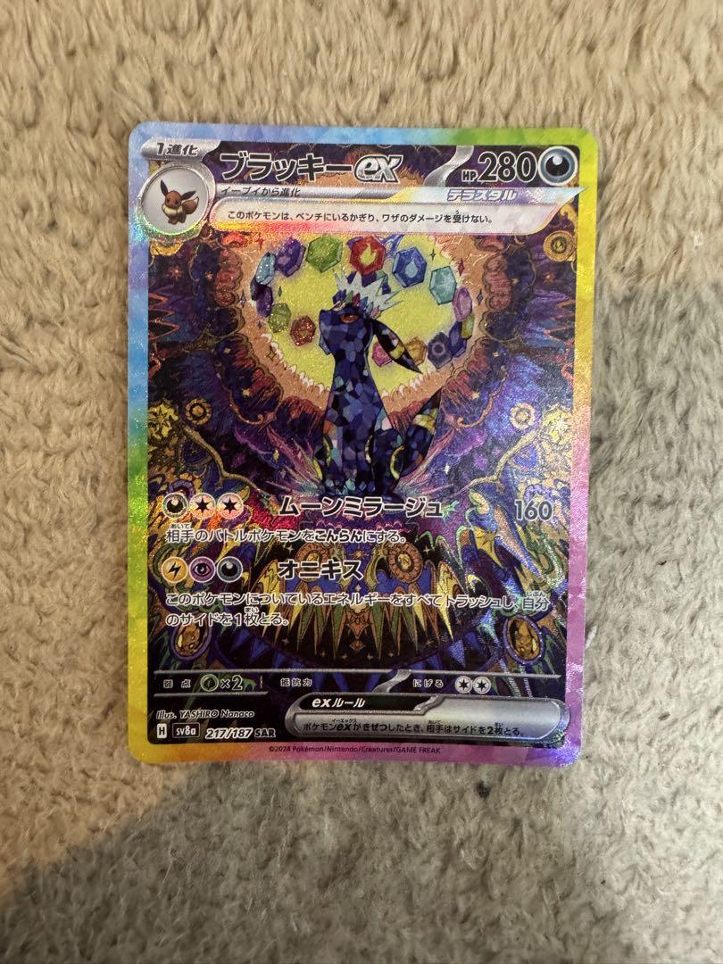 テラスタルフェスex ブイズsar コンプリート　ブラッキーex sar