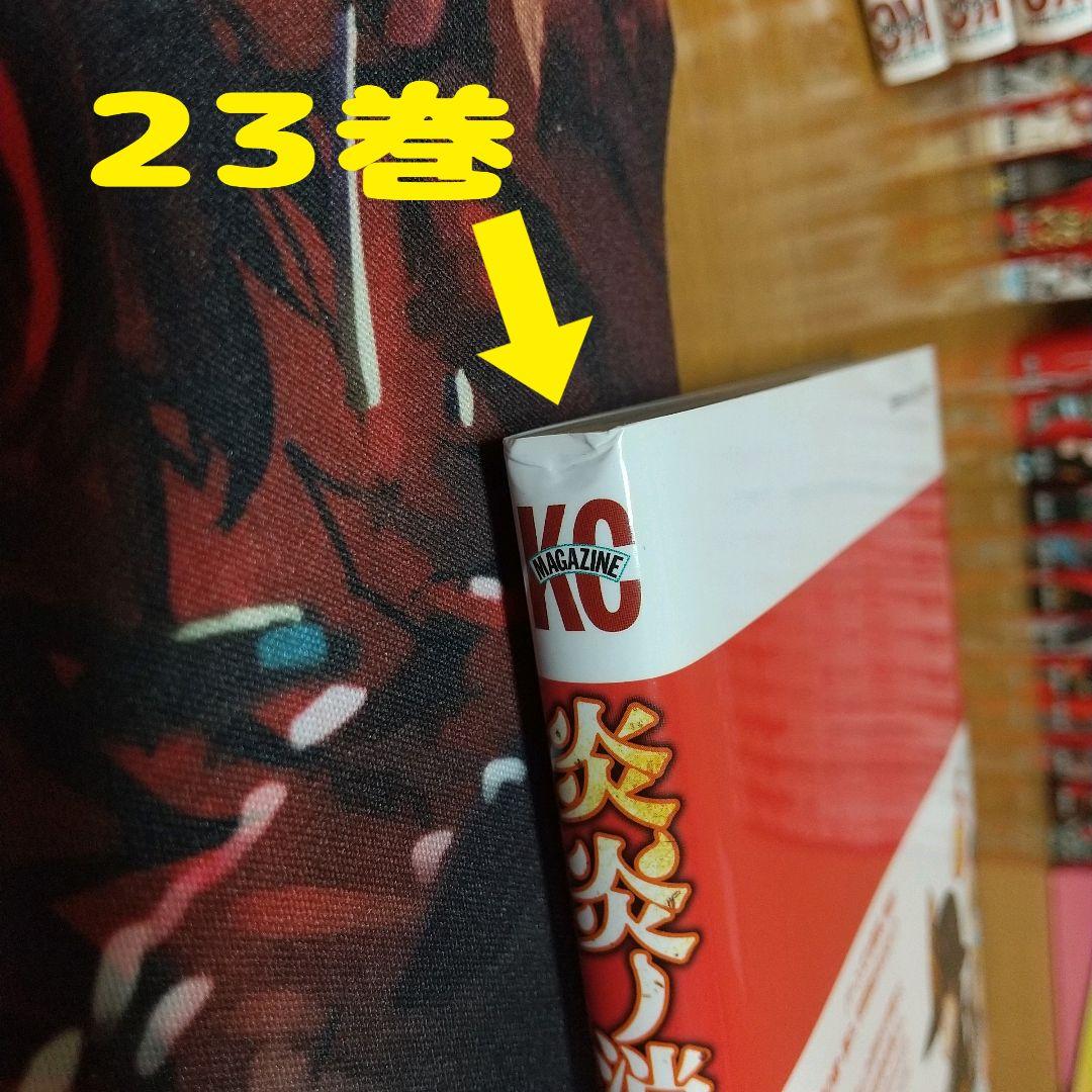 炎炎ノ消防隊　全巻
