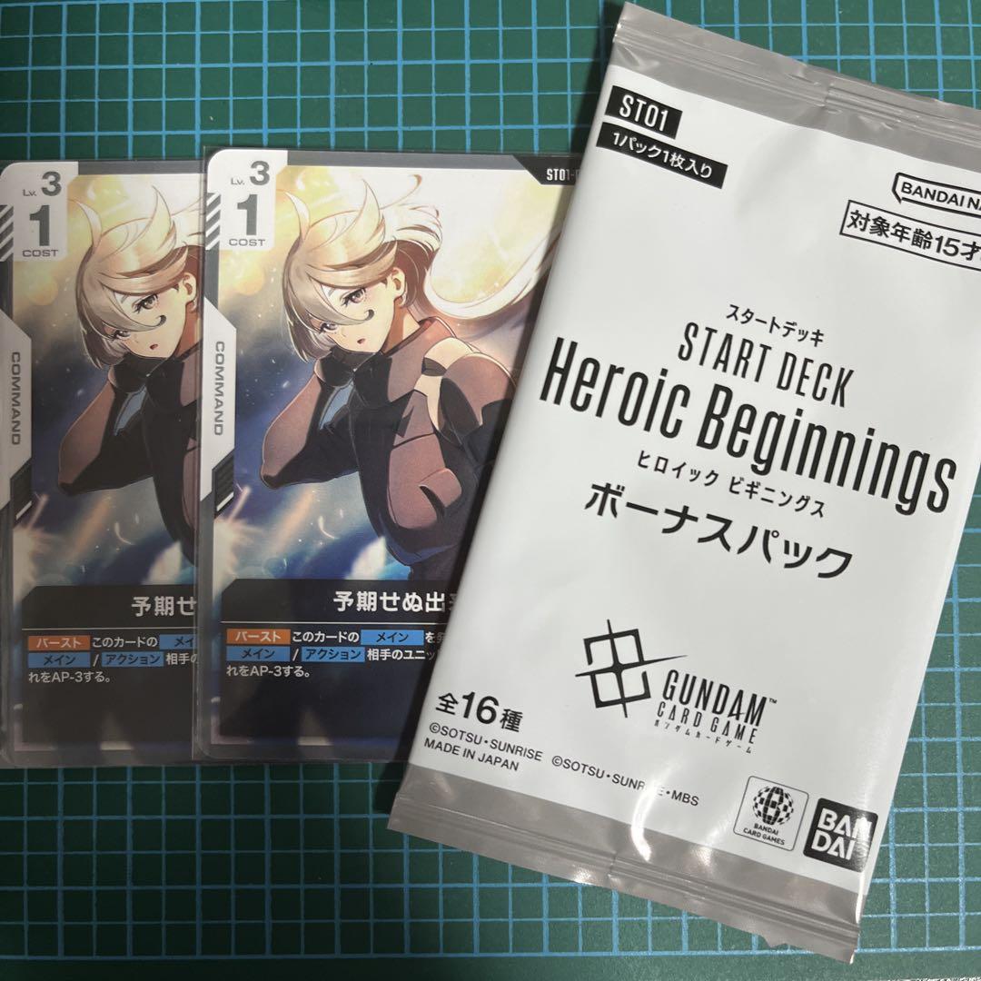 未開封　ガンダムカードゲーム スタデ ボーナスパック付きヒロイックビギニングス Heroic Beginnings [ST01] | GUNDAM CARD GAME 公式サイト