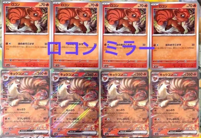 最大77%オフ! ポケモンカード 151 進化ライン ロコン キュウコンex