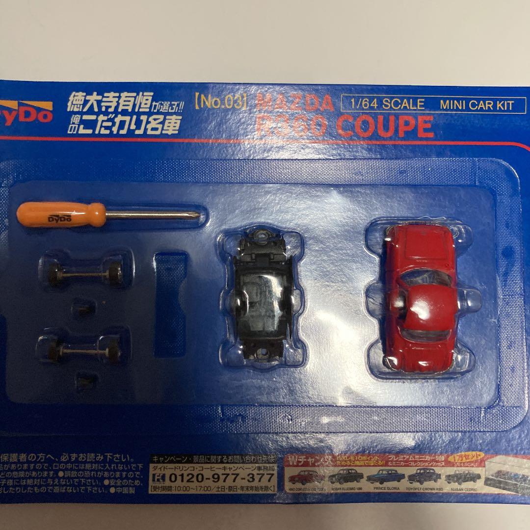 お金を節約 ダイドー 徳大寺有恒が選ぶ 俺のこだわりの名車 ミニカー 2