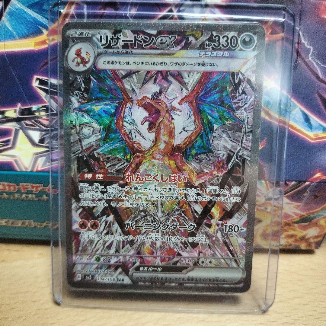 リザードンex SAR