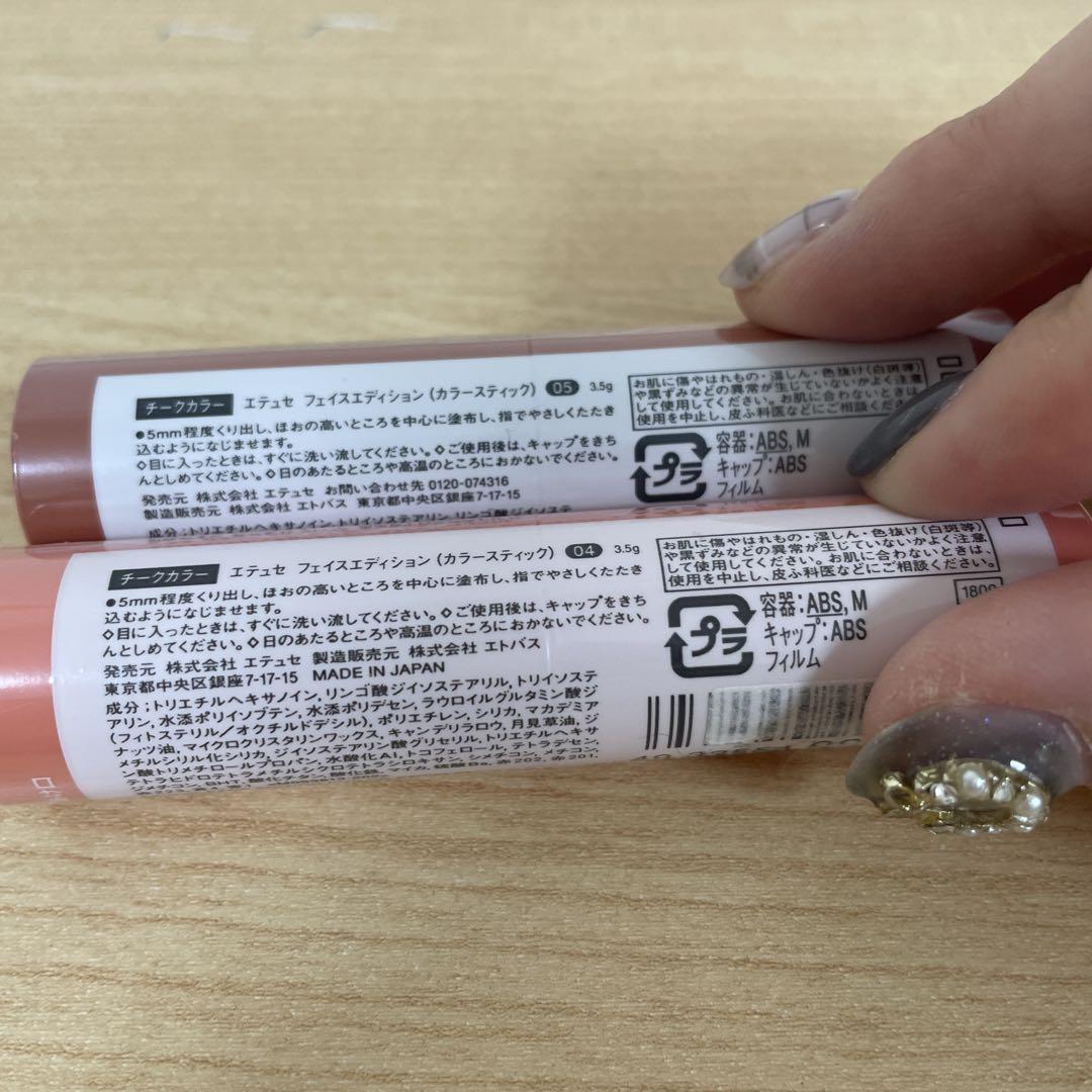 エテュセフェイスエディション カラースティック 04,05