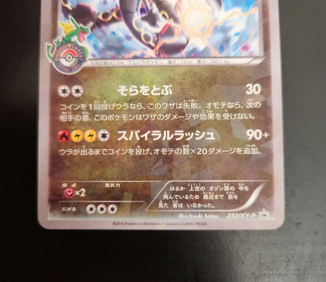 ポケモンカード レックウザ スカイツリー プロモ 色違い XY